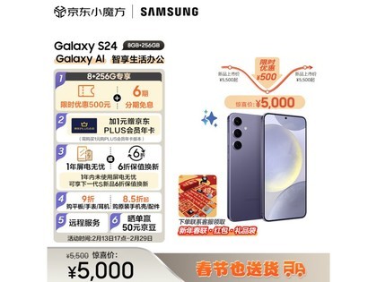【手慢无】三星 Galaxy S24 Al智能办公手机优惠来袭 仅售4970元