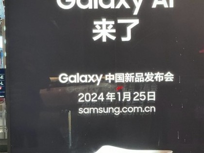 三星Galaxy S24系列国行发布会官宣：售价比肩iPhone 15系列
