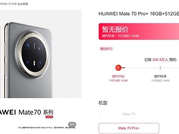 华为Mate 70已经到店：数量有限 抢到赚到