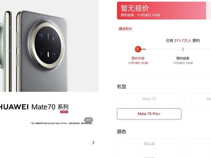 华为Mate70 系列预约火爆，一天超 220 万人预约