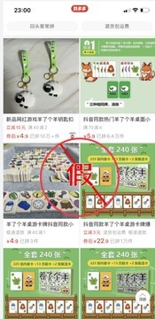 从为对外授权任何IP 《羊了个羊》官方打假