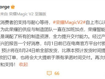 荣耀Magic V2持续供不应求，CEO赵明呼吁消费者不要加价购买