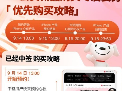 京东A+会员有机会抽取iPhone15系列 优先选购权入手新机快人一步