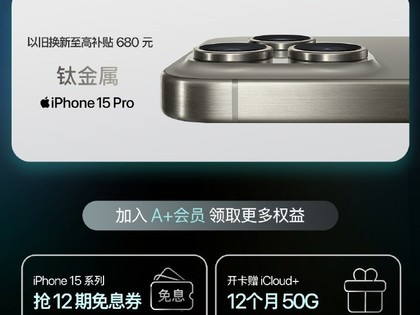 全新外观！iPhone 15全系开启现货预售