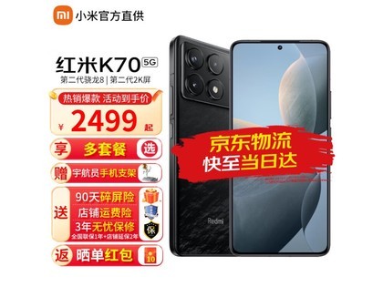 【手慢无】红米K70 5G手机促销仅需2378元！搭载第二代骁龙8