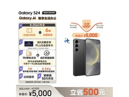 【手慢无】三星 Galaxy S24智能手机到手价4900