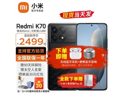【手慢无】华为红米K70 5G手机促销价仅需2319元！搭载第二代骁龙8处理器
