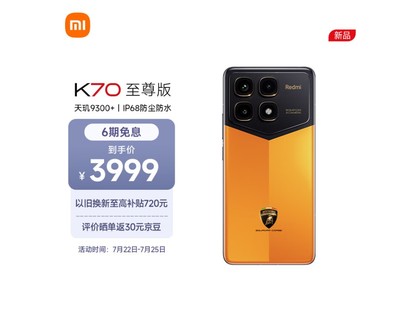 【手慢无】Redmi K70 至尊版 24GB+1TB 至尊冠军版 橙色，仅售3969元！