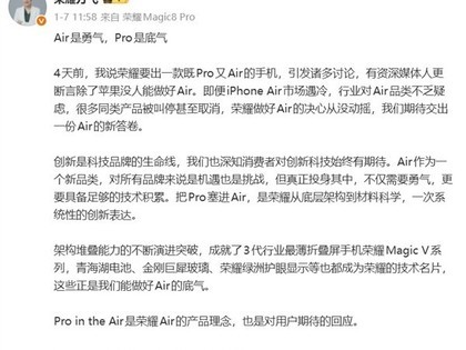 荣耀Magic8 Pro Air发布：轻薄旗舰重塑行业标杆