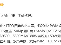 荣耀Magic8 Pro Air及联名款即将发布：天玑9500加持，影像续航全面升级