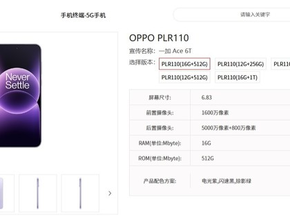 一加Ace 6T现身电信库，16GB+1TB顶配+8300mAh电池引期待