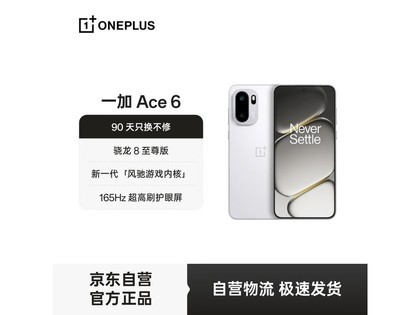 一加Ace 6 5G电竞手机2339元