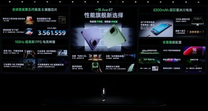 一加 Ace 6T全面评测：刷新高帧体验上限的旗舰性能新选择