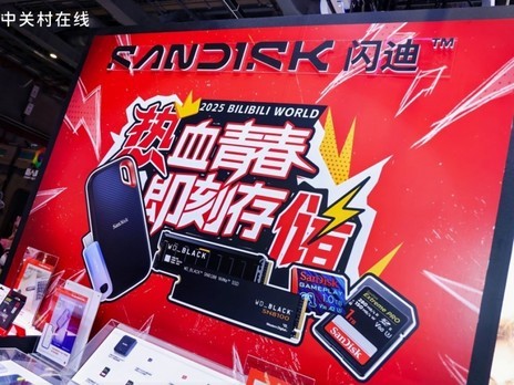 闪迪BW2025精彩瞬间回顾