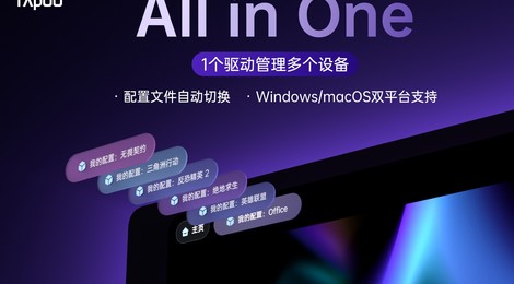 雷柏VT2代全新无线电竞鼠标系列,A Hub统一驱动率先发布