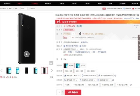 vivo Z5x京东618活动特惠 极点全面屏到手价1148