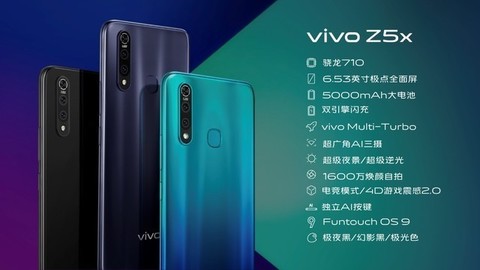 vivo Z5x京东618活动特惠 极点全面屏到手价1148