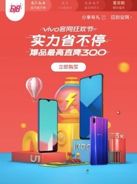 vivo多款尖货强力推荐 618实力狂欢省不停
