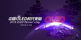 中国OLED时代来临