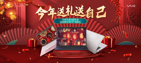 VAIO 品牌年终钜惠 我们选了这两款超优秀的产品给大家