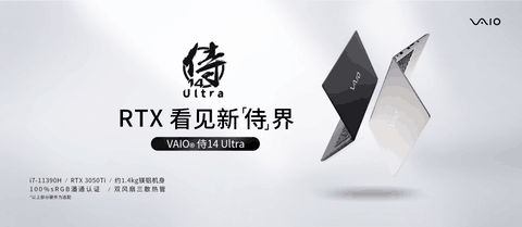 VAIO 品牌年终钜惠 我们选了这两款超优秀的产品给大家