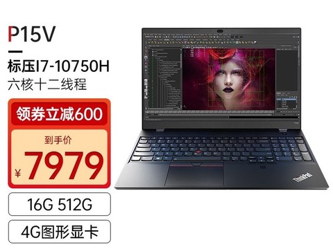 联想ThinkPad P15v 移动图形工作站 7979元限时特惠