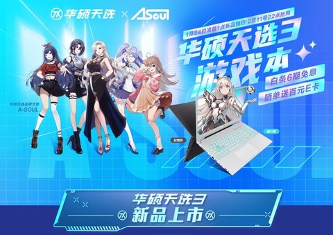 华硕天选3它带着12代酷睿来了！华硕多款12代酷睿笔记本已经开启预约！