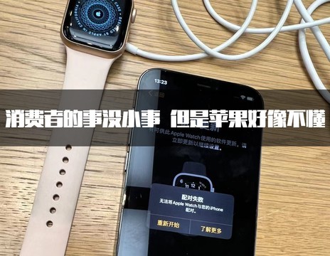 【在线观点】我被苹果侵权了！店大欺客修坏产品耍无赖