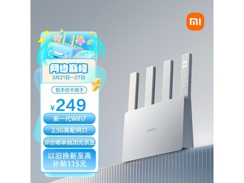 【手慢无】小米路由器性能全面升级！2.5G+Wi-Fi 7到手只要199元