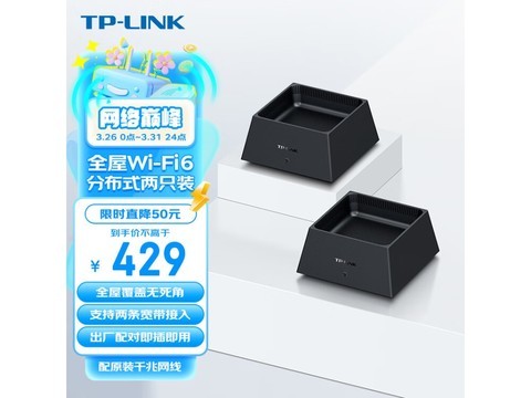 【手慢无】TP-LINK TL-XDR3050易展版双频千兆路由器379元到手