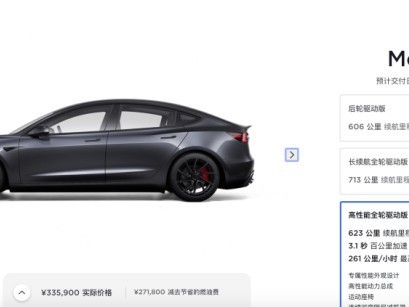 特斯拉新款Model 3高性能全轮驱动版上市：售价33.59万元