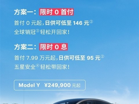 特斯拉中国又双叒降价 Model Y和Model 3车型均在列