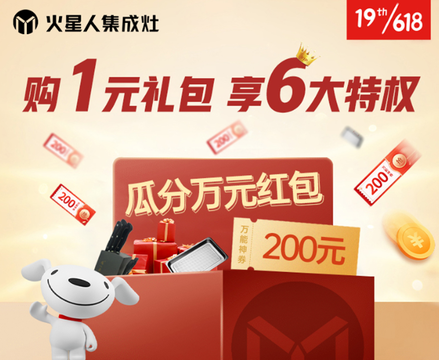 【在线观点】全网破3亿！618再创巅峰 火星人集成灶势不可挡夺多项桂冠