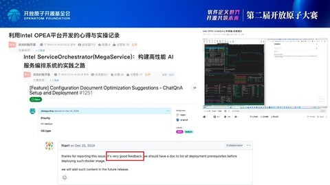 代码即热爱：OPEA大赛，助力开发者成长