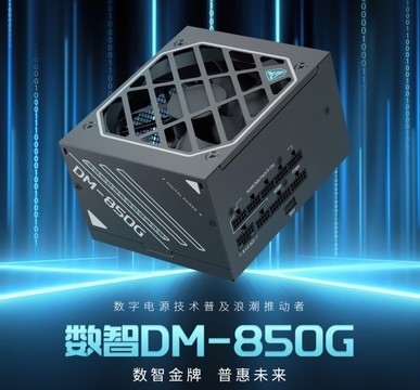 鑫谷数智DM-850G电源评测超金牌智能“小金刚”