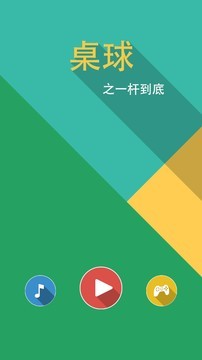 台球游戏哪些值得玩 十大耐玩台球游戏精选