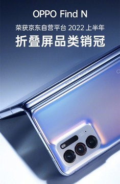 折叠屏市场后来者居上，OPPO凭什么？