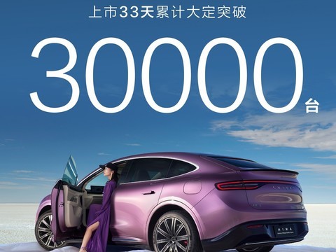 鸿蒙智行首款轿跑 SUV 智界 R7 上市 33 天累计大定突破 3 万台