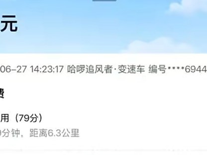 上海市民扫码骑追风者变速单车79分钟被收30元，外观无价标引争议