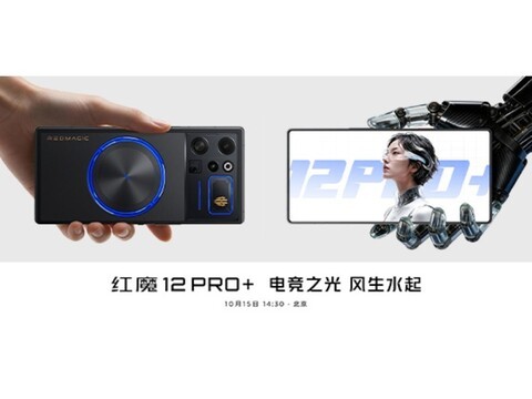 红魔12Pro+新品发布会