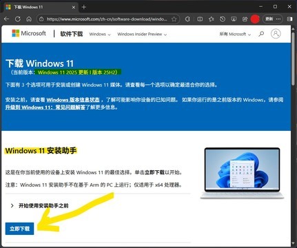 如何安装Windows 11 25H2 这里有三种官方途径
