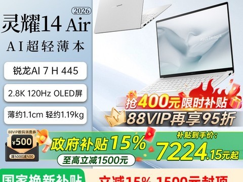 华硕灵耀14 Air 2026款限时特惠