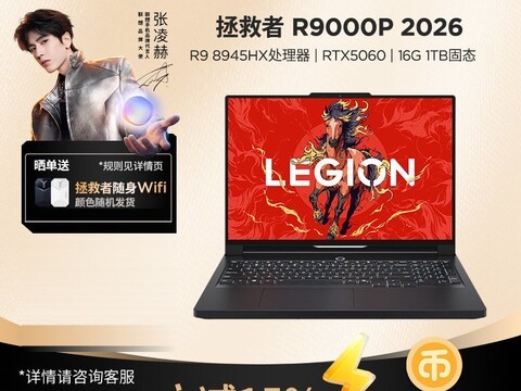 联想拯救者游戏本补贴后低至12499元