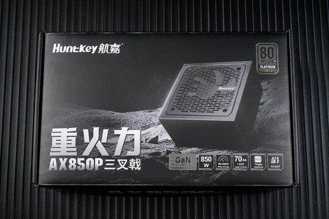 全新航嘉重火力AX850P三叉戟电源评测 氮化镓GaN加持更强更稳