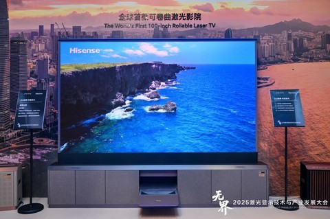 不止“能卷” 这么简单！海信硬核激光显示新品领跑行业