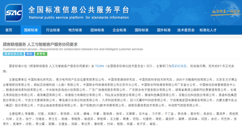 人工与智能客服协同有了国家标准，中国信通院、九号科技等参与起草
