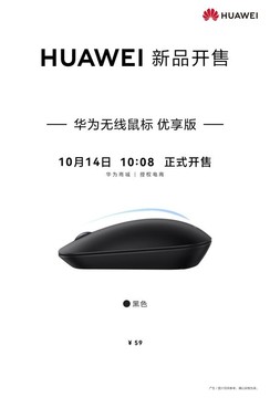 华为无线鼠标 优享版上市 星闪连接快、准、稳，体验更高效