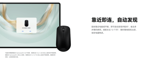 华为无线鼠标 优享版上市 星闪连接快、准、稳，体验更高效