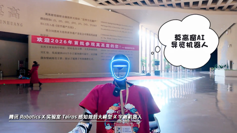 为机器人装上大脑 腾讯携手宇树科技让具身智能落地多场景