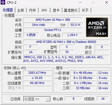AMD锐龙AI Max+ 388性能评测：依旧是独一档的全能平台